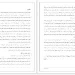 دانلود پی دی اف کتاب زندگی به روایت بودا آچاریا شهرام قائدی