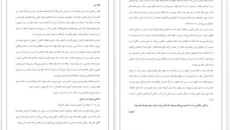 دانلود پی دی اف کتاب زندگی به روایت بودا آچاریا شهرام قائدی