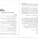 دانلود پی دی اف کتاب مبانی برنامه ریزی آموزشی یحیی فیوضات