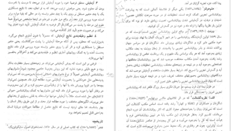 دانلود پی دی اف کتاب روانشناسی تجربی حمزه گنجی
