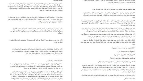 دانلود پی دی اف جزوه حسابداری پیشرفته دو
