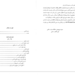دانلود پی دی اف کتاب آشنایی با قانون اساسی جمهوری اسلامی ایران مهدی نظرپور