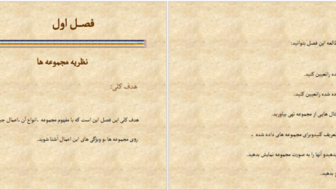 دانلود پی دی اف کتاب ریاضیات پایه لیدا فرخو پیام نور