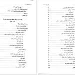 دانلود پی دی اف کتاب تاریخ امامت اصغر منتظر القائم
