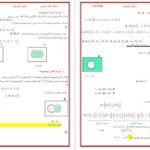 دانلود جزوه ریاضی کاربردی حسینی
