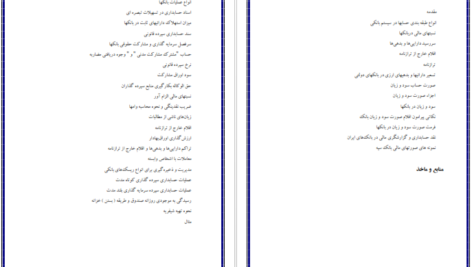 دانلود جزوه حسابداری پيشرفته دو کرباسی