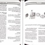 دانلود پی دی اف کتاب پرستاری و بهداشت مادران و نوزادان میترا ذوالفقاری
