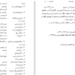 دانلود پی دی اف کتاب نادر پسر شمشیر نورالله لارودی