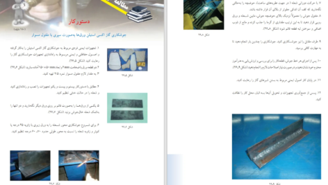 دانلود پی دی اف کتاب تکنولوژی و کارگاه جوشکاری حسین ایرانی