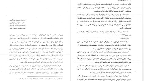 دانلود پی دی اف کتاب انسان در اسلام غلامحسین گرامی