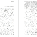 دانلود پی دی اف کتاب سیری در تلمود آدین اشتاین سالتز