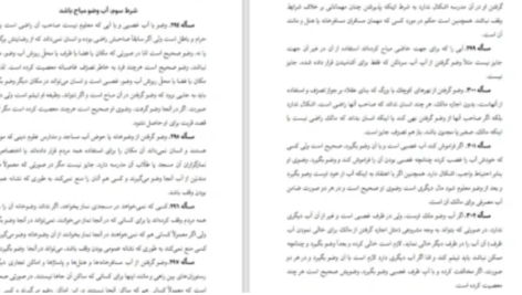دانلود پی دی اف کتاب توضیح المسائل جامع سید علی حسینی سیستانی جلد اول