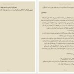دانلود پی دی اف کتاب زنان زیرک سمیرا ساجدی جلد اول