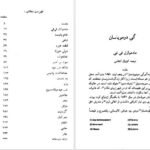 دانلود پی دی اف کتاب مادموازل فی فی گی دو موپاسان