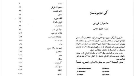 دانلود پی دی اف کتاب مادموازل فی فی گی دو موپاسان