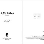 دانلود پی دی اف کتاب دیکته و زاویه گوهر مراد