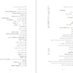 دانلود پی دی اف کتاب گرامر برای مکالمه زبان انگلیسی سعید عنایت پور