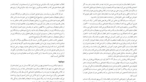 دانلود پی دی اف کتاب راهنمای ورود به بیت کویین، اتریوم و ارزهای دیجیتالی برای مبتدی ها نیما ملک پور PDF