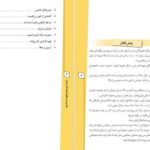 دانلود پی دی اف کتاب مدیریت هوشمندانه زمان سمیه امیری
