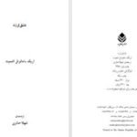 دانلود پی دی اف کتاب عشق لرزه اریک امانوئل اشمیت
