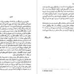 دانلود پی دی اف کتاب شیرین ترین رویاها دوریس لسینگ