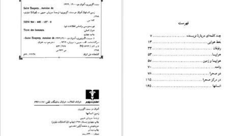 دانلود پی دی اف کتاب زمین انسانها آنتوان دوسنت اگزوپری