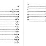 دانلود پی دی اف کتاب راز حبابها آگاتا کریستی