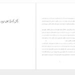 دانلود پی دی اف کتاب فرگشت انسان شروین وکیلی