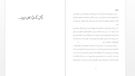 دانلود پی دی اف کتاب فرگشت انسان شروین وکیلی