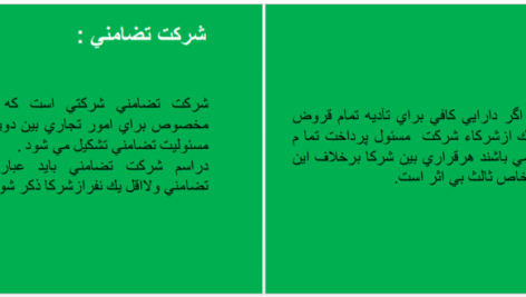دانلود جزوه حسابداری پیشرفته یک شیری
