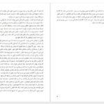 دانلود پی دی اف کتاب نون والقلم جلال آل احمد