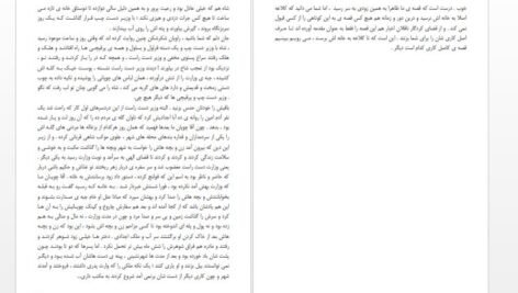 دانلود پی دی اف کتاب نون والقلم جلال آل احمد