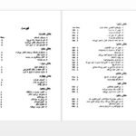 دانلود پی دی اف کتاب انسان دنیای خود را گسترش میدهد محمدتقی بهرامی حران