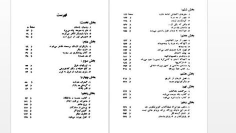 دانلود پی دی اف کتاب انسان دنیای خود را گسترش میدهد محمدتقی بهرامی حران