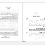 دانلود پی دی اف کتاب عملیات بانک داخلی ۲ دکتر محمود بهمنی