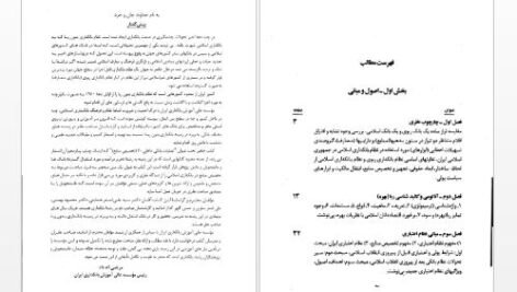 دانلود پی دی اف کتاب عملیات بانک داخلی ۲ دکتر محمود بهمنی