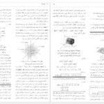 دانلود پی دی اف کتاب حساب دیفرانسیل و انتگرال توماس جلد دوم حسین صالحی