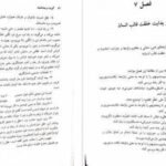دانلود پی دی اف کتاب گزیده مرصاد العباد نجم الدین رازی