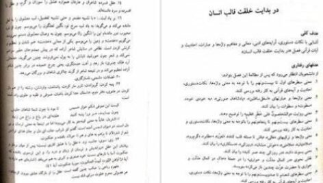 دانلود پی دی اف کتاب گزیده مرصاد العباد نجم الدین رازی