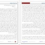 دانلود پی دی اف کتاب هبوط در کویر دکتر علی شریعتی