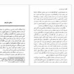 دانلود پی دی اف کتاب مبانی فلسفه هنر علی رامین