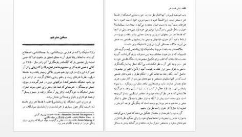 دانلود پی دی اف کتاب مبانی فلسفه هنر علی رامین