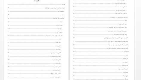 دانلود پی دی اف کتاب دارونامه طوبا اسماعیل ناظم