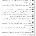 دانلود پی دی اف کتاب روان سنجی دکتر حمزه گنجی