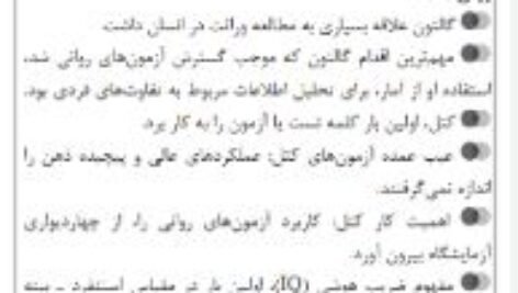 دانلود پی دی اف کتاب روان سنجی دکتر حمزه گنجی