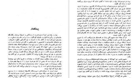 دانلود پی دی اف کتاب مردی به نام اوه فردریک بکمن