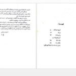 دانلود پی دی اف کتاب مردان محمدعلی سپانلو