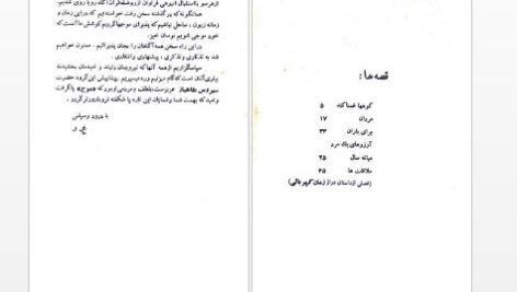 دانلود پی دی اف کتاب مردان محمدعلی سپانلو