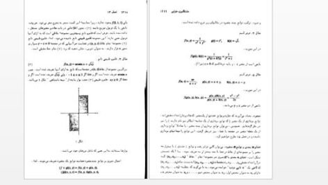 دانلود پی دی اف کتاب طراحی کنترل مدرن با نرم افزار MATLAB SIMULINK اشیش تواری