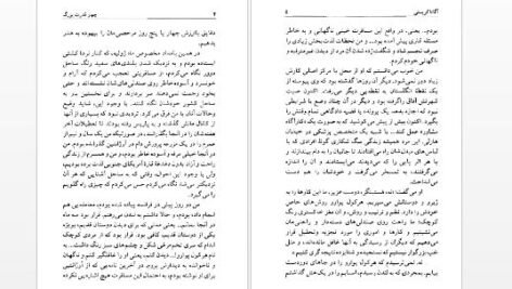 دانلود پی دی اف کتاب چهار قدرت بزرگ آگاتا کریستی